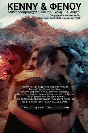"Κέννυ & Φενού" στο Studio Μαυρομιχάλη | Πρεμιέρα: Τετάρτη 8 Μαΐου 2024