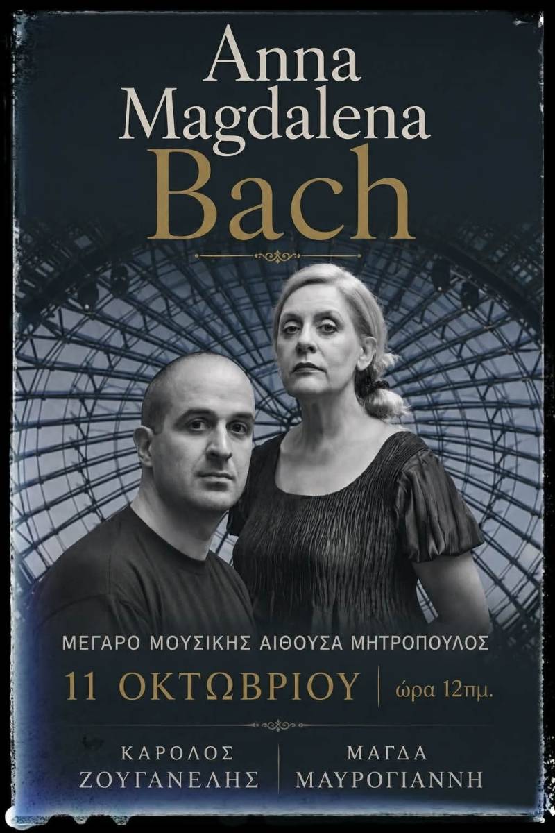 Μουσικό Αναλόγιο «Anna Magdalena Bach» στο Μέγαρο Μουσικής Αθηνών – 11 Οκτωβρίου