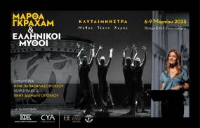 «Μάρθα Γκράχαμ & Ελληνικοί Μύθοι» Η αναβίωση των μυθικών ηρώων μέσα από την τέχνη του χορού και τα μάτια μιας γυναίκας