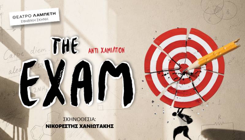 «THE EXAM»: Για πρώτη φορά στην Ελλάδα, στην Εφηβική Σκηνή του Θεάτρου Λαμπέτη σε σκηνοθεσία Νικορέστη Χανιωτάκη