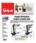 Στον Δρόμο που κυκλοφορεί το Σάββατο 12 Ιουλίου