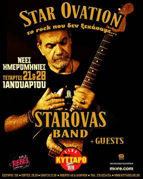 ΔΗΜΗΤΡΗΣ ΣΤΑΡΟΒΑΣ "STAR OVATION" Τετάρτες 21 &amp; 28 Ιανουαρίου στο ΚΥΤΤΑΡΟ!