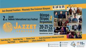 Jazzèt 2nd Hellenic International Jazz Festival 2025 | Μια τριήμερη Γιορτή πέρα από Σύνορα | Jazz Beyond Frontiers | 20-21-22 ΙΟΥΛΙΟΥ 2025 | ΘΕΑΤΡΟ ΠΕΤΡΑΣ
