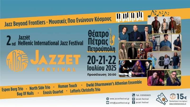 Jazzèt 2nd Hellenic International Jazz Festival 2025 | Μια τριήμερη Γιορτή πέρα από Σύνορα | Jazz Beyond Frontiers | 20-21-22 ΙΟΥΛΙΟΥ 2025 | ΘΕΑΤΡΟ ΠΕΤΡΑΣ