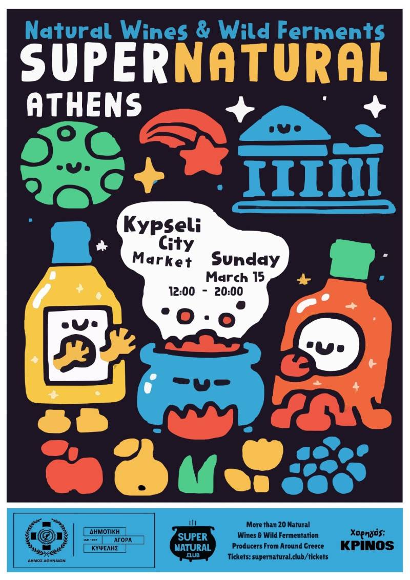 SUPERNATURAL festival 2026 Κυριακή 15 Μαρτίου 2026-Δημοτική αγορά Κυψέλης