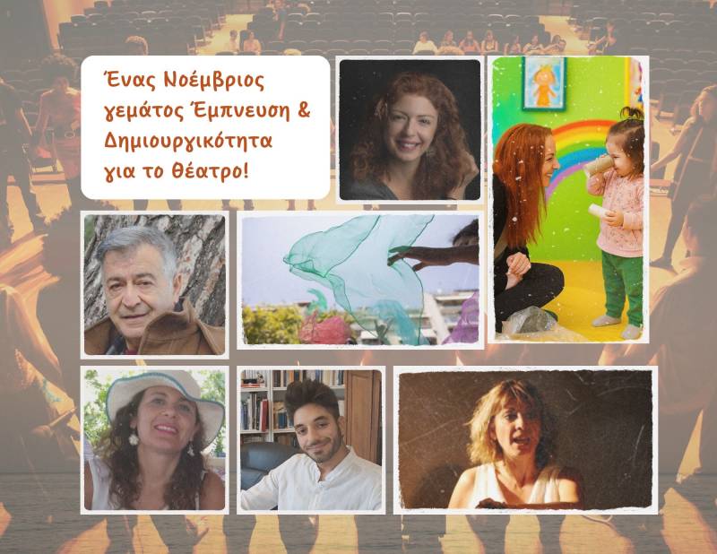 ΕΝΑΣ ΝΟΕΜΒΡΙΟΣ ΓΕΜΑΤΟΣ ΕΜΠΝΕΥΣΗ ΓΙΑ ΠΑΙΔΙΑ ΚΑΙ ΝΕΑΡΑ ΑΤΟΜΑ - 22 & 23 ΝΟΕΜΒΡΙΟΥ