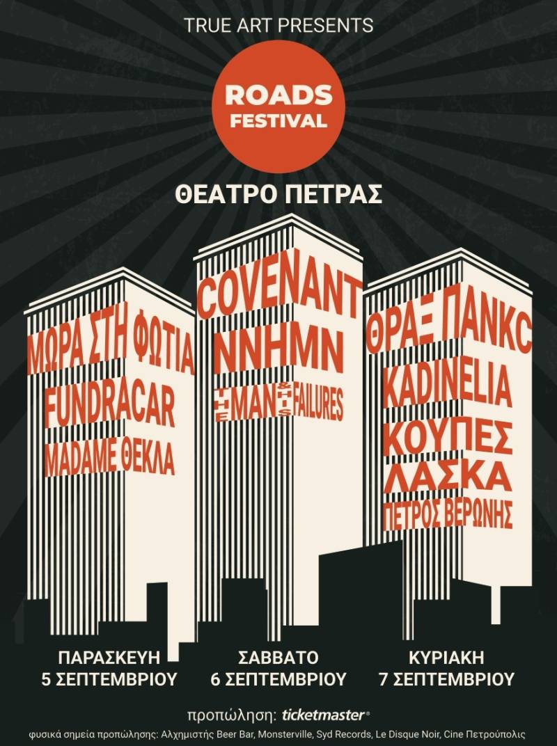 ROADS FESTIVAL 2025 || Θέατρο Πέτρας - 5,6 &amp; 7 Σεπτεμβρίου 2025 || Τρεις ημέρες μουσικής χωρίς σύνορα!