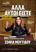 "Αλλά αυτοί είστε" της Σοφίας Μουτίδου