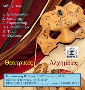 ΠΑΡΑΣΤΑΣΗ ΣΠΟΥΔΑΣΤΩΝ Β΄ ΕΤΟΥΣ - H ΠΡΟΒΑ