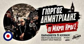 Ο Γιώργος Δημητριάδης και οι Μικροί Ήρωες στο ROVER BAR στη Θεσσαλονίκη, Παρασκευή 5 Ιουνίου