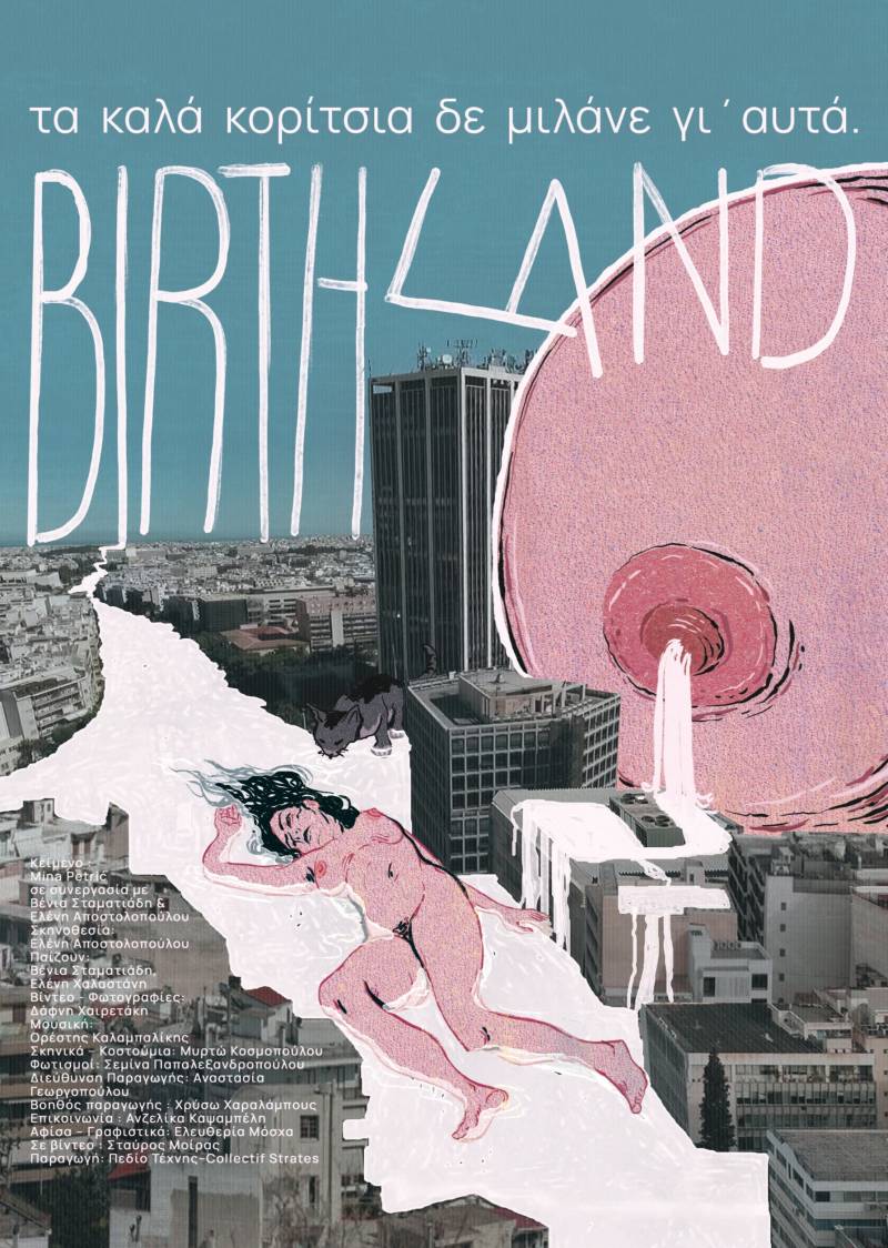 BIRTHLAND Τα καλά κορίτσια δε μιλάνε γι’ αυτά | της Mina Petrić σε συνεργασία με τις Βένια Σταματιάδη &amp; Ελένη Αποστολοπούλου | ΠΛΥΦΑ | Από 7 Μαΐου