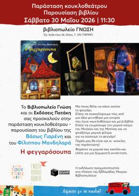 Η θρυλική Φεγγαρόσουπα, της ομάδας Κοκού-Μουκλό