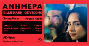 ΑΝΗΜΕΡΑ :: Billie Kark και ody icons στο ΙΛΙΟΝ Plus για τρεις διονυσιακές Παρασκευές.