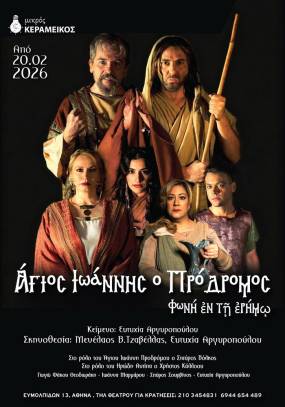 Άγιος Ιωάννης ο Πρόδρομος - Φωνή εν τη ερήμω της Ευτυχίας Αργυροπούλου από τις 20 Φεβρουαρίου στον Μικρό Κεραμεικό.