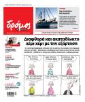 Στον Δρόμο του Σαββάτου 4 Οκτωβρίου 2025!