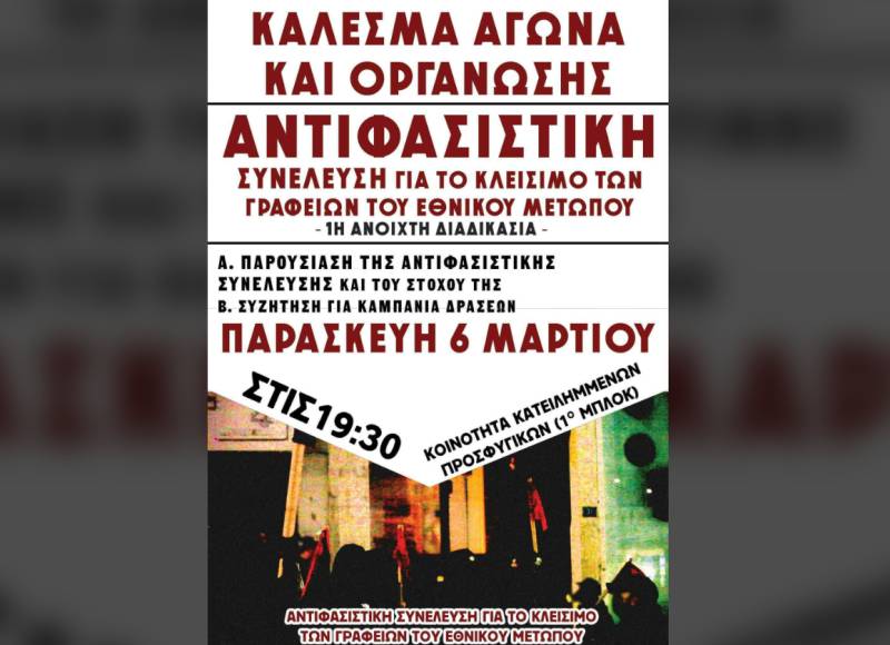 Κάλεσμα αγώνα και οργάνωσης απευθύνει η «Αντιφασιστική Συνέλευση για το κλείσιμο των Γραφείων του Εθνικού Μετώπου»