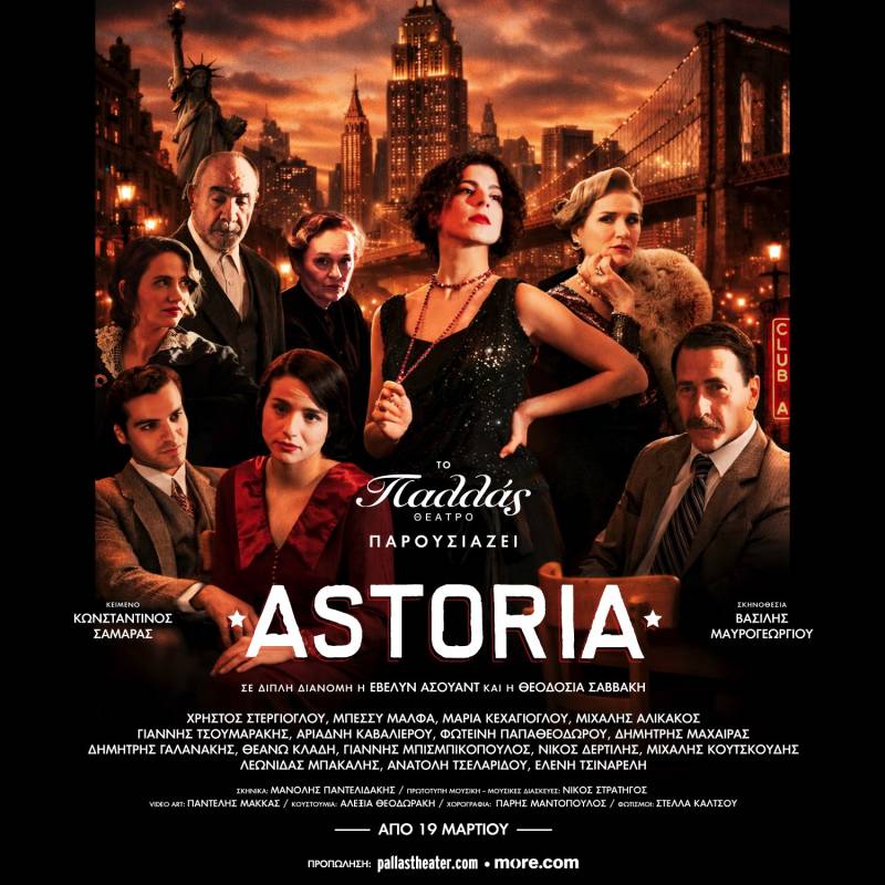 «ASTORIA» Μια μουσική ιστορία για τους Έλληνες που άντεξαν... Aπό τις 19 Μαρτίου, στο Θέατρο Παλλάς