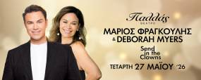 Μάριος Φραγκούλης &amp; Deborah Myers «Send in the Clowns» στο Θέατρο Παλλάς