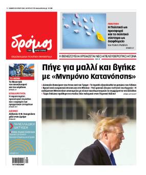 Στον Δρόμο του Σαββάτου 20 Ιουνίου 2026