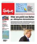 Στον Δρόμο του Σαββάτου 20 Ιουνίου 2026