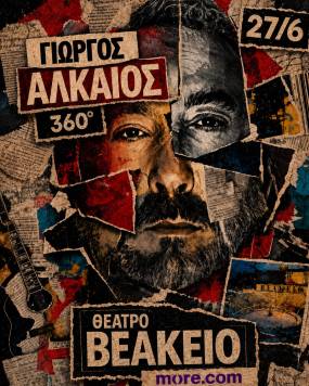 Γιώργος Αλκαίος 360° | Οι δύο μεγάλες συναυλίες σε Αθήνα και Θεσσαλονίκη!