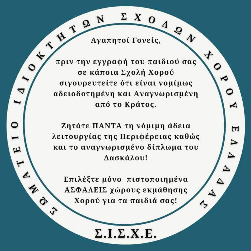 Σωματείο Ιδιοκτητών Σχολών Χορού Ελλάδας Σ.Ι.Σ.Χ.Ε.