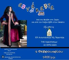 Aνάκατα κάθε πρώτη Κυριακή του μήνα