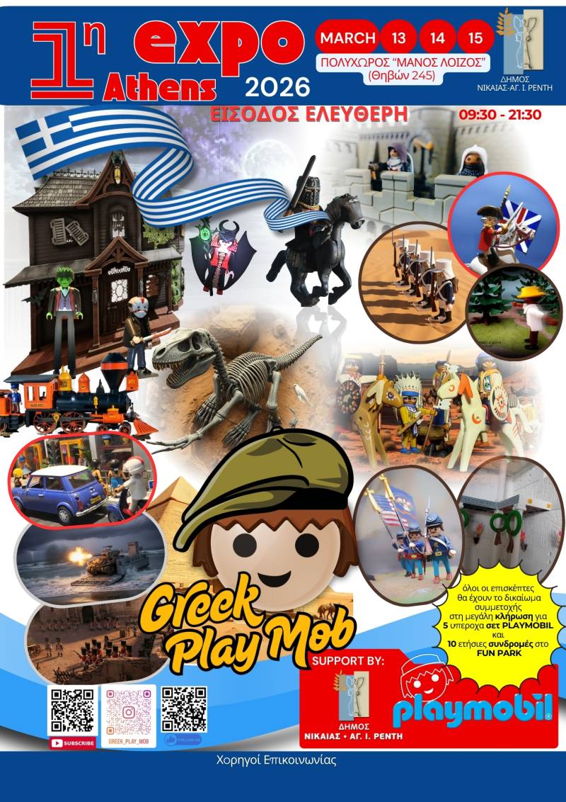 1η έκθεση των Greek Play Mob, στις 13, 14 και 15 Μαρτίου, στο πολιτιστικό κέντρο “Μάνος Λοΐζος” Νίκαια