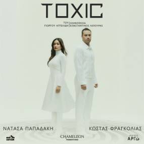 «Toxic» του Γιώργου Αγγελίδη | Από 14 Ιανουαρίου στο θέατρο Αργώ | Με τον Κώστα Φραγκολιά και τη Νατάσα Παπαδάκη