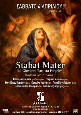Stabat Mater του Giovanni Battista Pergolesi | ΠΑΣΧΑΛΙΝΗ ΣΥΝΑΥΛΙΑ | Πολυχώρος Διέλευσις