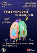 &quot;Σταχτοπούτα, 50 χρόνια μετά&quot;: Μια μαγική παράσταση σωματικού θεάτρου από τη διάσημη παριζιάνικη ομάδα Glaza στο Θέατρο Ακροπόλ