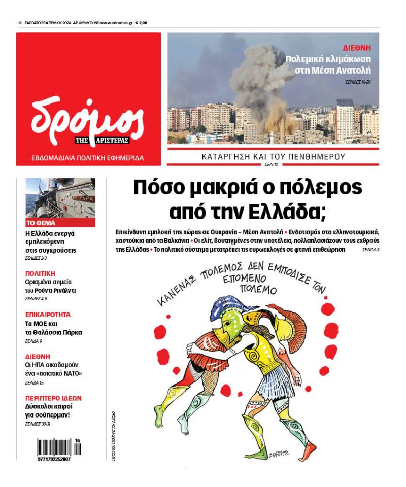 Στον Δρόμο του Σαββάτο 20 Απριλίου!
