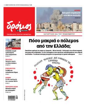 Στον Δρόμο του Σαββάτο 20 Απριλίου!