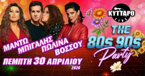 ΜΑΝΤΩ ΜΠΙΓΑΛΗΣ ΠΩΛΙΝΑ ΒΟΣΣΟΥ LIVE @ ΚΥΤΤΑΡΟ 30/4/2026!