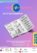 International Micro μ Festival 2025: Το χειροποίητο κινηματογραφικό φεστιβάλ επιστρέφει