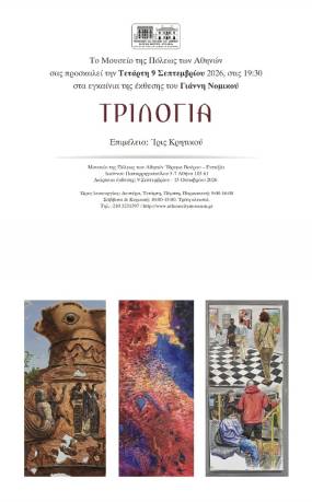 «Τριλογία» Αναδρομική παρουσίαση των έργων του Γιάννη Νομικού | Μουσείο της Πόλεως των Αθηνών | Εγκαίνια: Τετάρτη 9 Σεπτεμβρίου | Ώρα 19:00