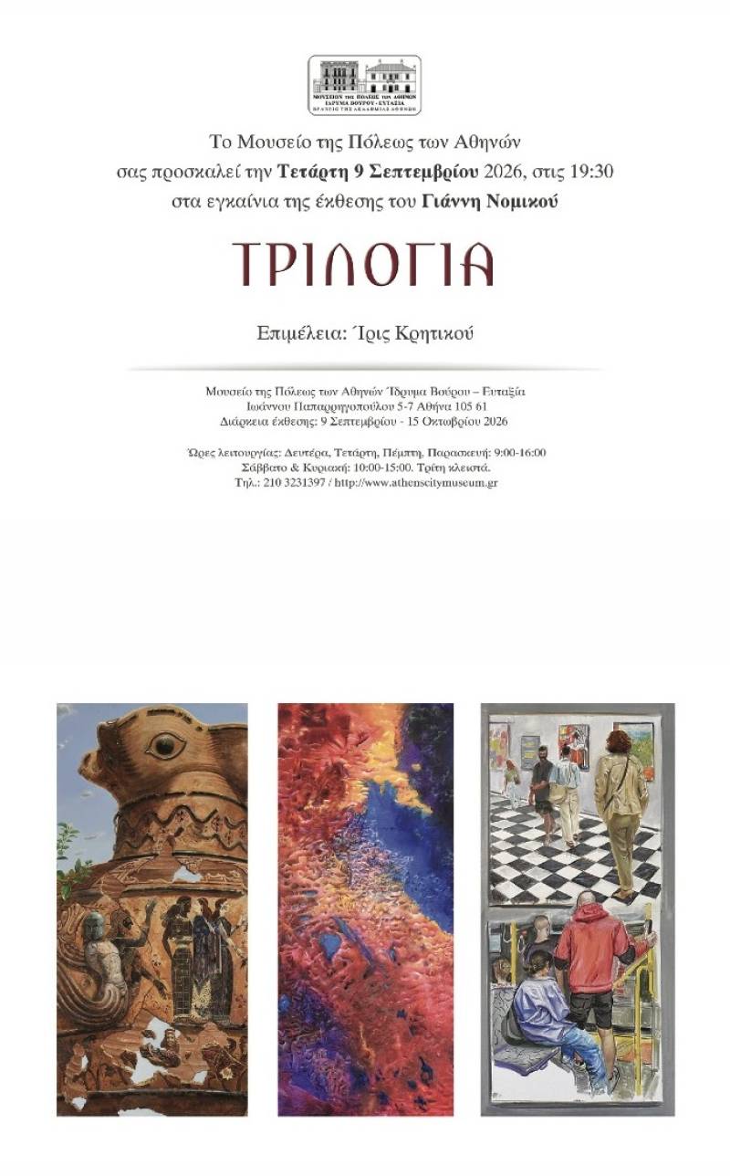 «Τριλογία» Αναδρομική παρουσίαση των έργων του Γιάννη Νομικού | Μουσείο της Πόλεως των Αθηνών | Εγκαίνια: Τετάρτη 9 Σεπτεμβρίου | Ώρα 19:00