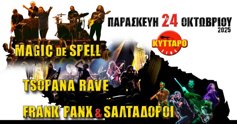 MAGIC DE SPELL | TSOPANA RAVE | FRANK PANX &amp; ΣΑΛΤΑΔΟΡΟΙ Live @ ΚΥΤΤΑΡΟ 24.10.2025