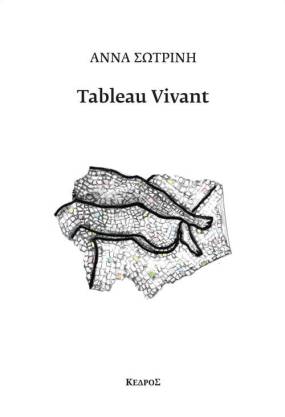 "Tableau Vivant : Η νέα ποιητική συλλογή της Άννας Σωτρίνη