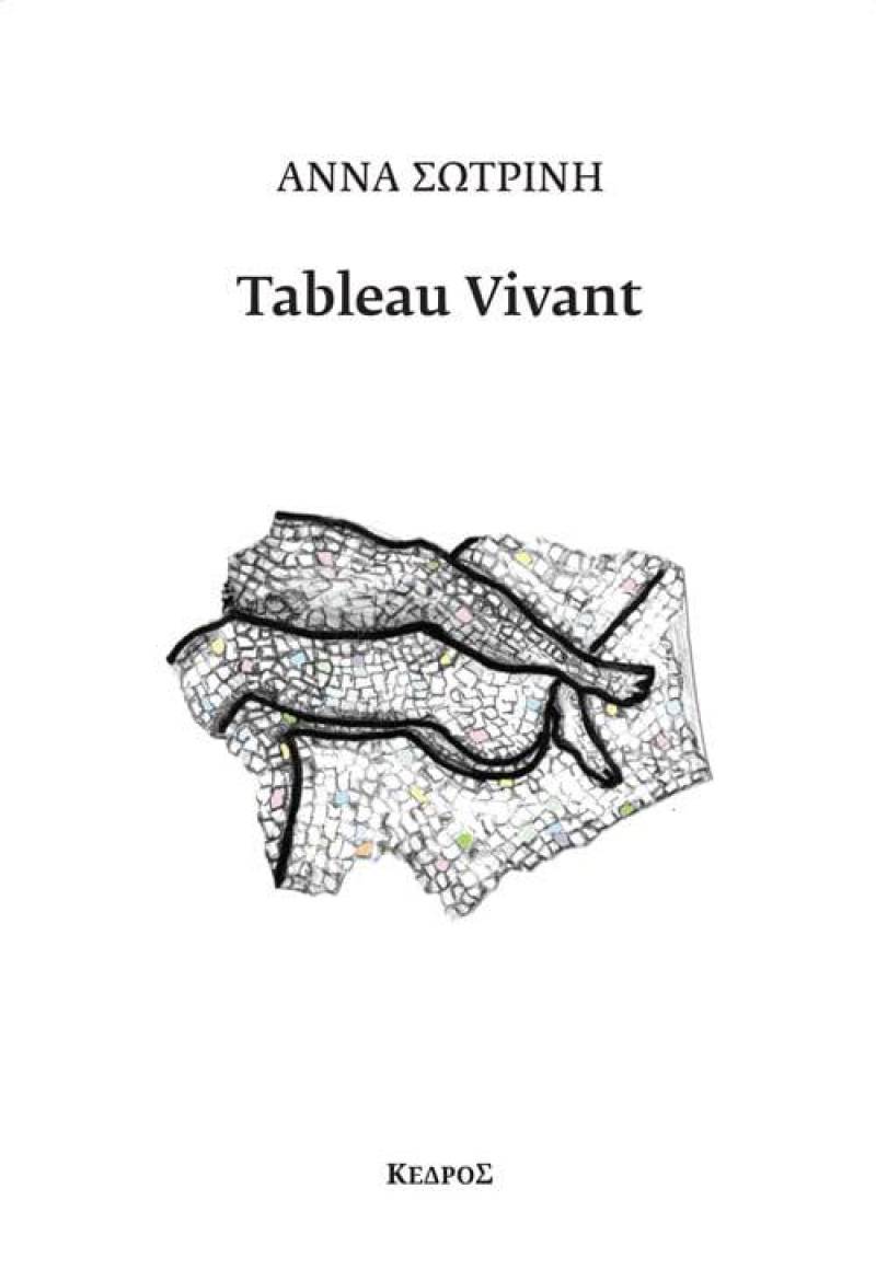 &quot;Tableau Vivant : Η νέα ποιητική συλλογή της Άννας Σωτρίνη
