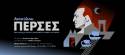 "ΠΕΡΣΕΣ" ΤΟΥ ΑΙΣΧΥΛΟΥ | 2η XΡΟΝΙΑ| ΣΚΗΝΟΘΕΣΙΑ-ΕΡΜΗΝΕΙΑ: ΦΑΙΔΩΝ ΚΑΣΤΡΗΣ | Από τις 14 Οκτωβρίου 2026 / Θέατρο Φούρνος