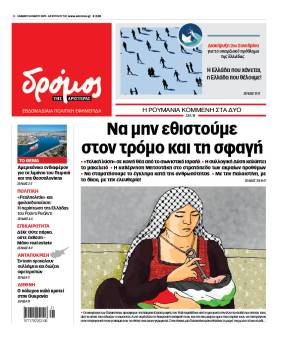 Στον Δρόμο του Σαββάτου 24 Μαΐου 2025