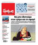 Στον Δρόμο του Σαββάτου 24 Μαΐου 2025