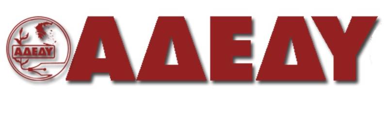 ΑΔΕΔΥ: Να ανακληθεί τώρα η απόλυση του Κώστα Γενηδούνια