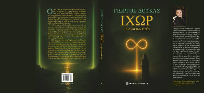 Μυθιστορία, ''Ιχωρ, το αίμα των Θεών