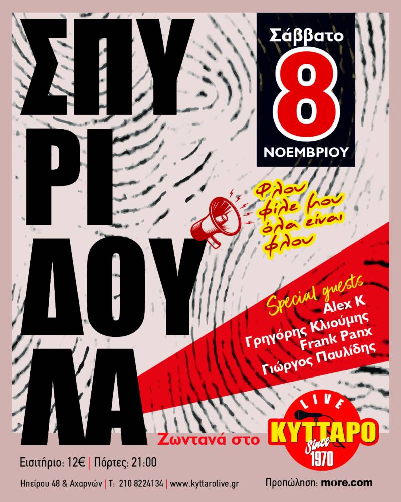 ΣΠΥΡΙΔΟΥΛΑ LIVE | ROCK BIRTHDAY PARTY | 8.11.2025 @ ΚΥΤΤΑΡΟ