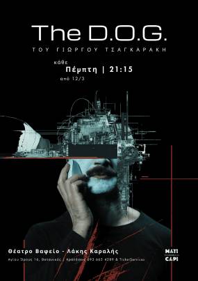 The D.O.G. ένα τραγικό καμπαρέ στα όρια του συνειδησιακού θρίλερ του Γιώργου Τσαγκαράκη 12 Μαρτίου | Θέατρο Βαφείο