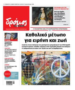 Στον Δρόμο της Λαμπρής | 10-11 Απριλίου 2026