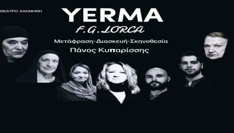 YERMA του F.G. LORCA σε μετάφραση - διασκευή - σκηνοθεσία Πάνου Κυπαρίσση, στο Θέατρο Αλκμήνη