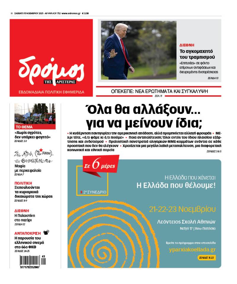 Στον Δρόμο του Σαββάτου 15 Νοεμβρίου!